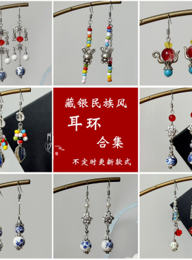 月汐楼藏银民族风合金耳环饰合集