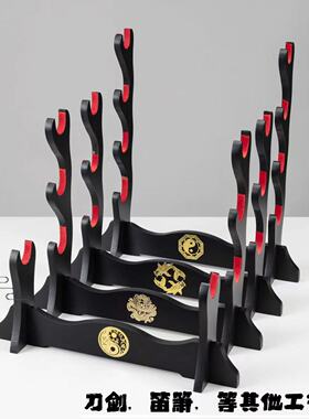 刀剑架红棉通用架展示架架托横放武术兵器架笛箫架黑色简约底座架