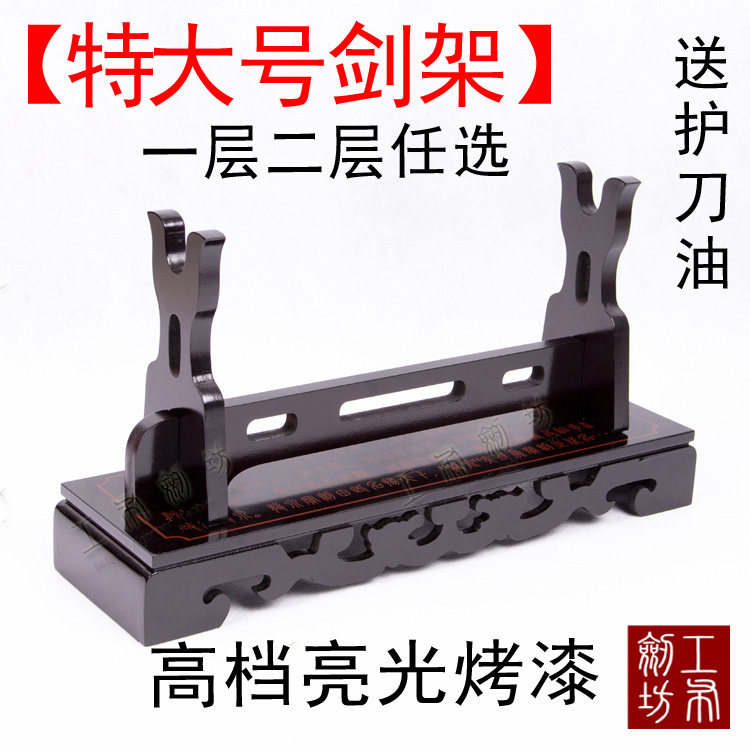 剑架特大号剑托亮光刀架横式刀剑摆放宝剑一层两层兵器架厂家直销|ruв категории Ручная работа, области народных ремесел, меч соответствующих, меч/меч опорный - от Buy2taobao.com для оказания профессиональной услуги покупки агента Taobao