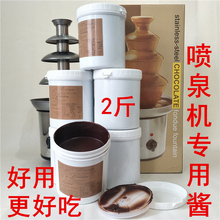 喷泉机巧克力酱专用原味黑白草莓味巧克力酱商用朱古力火锅酱原料