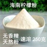 粉粉佳 Hainan лимонный порошок пить