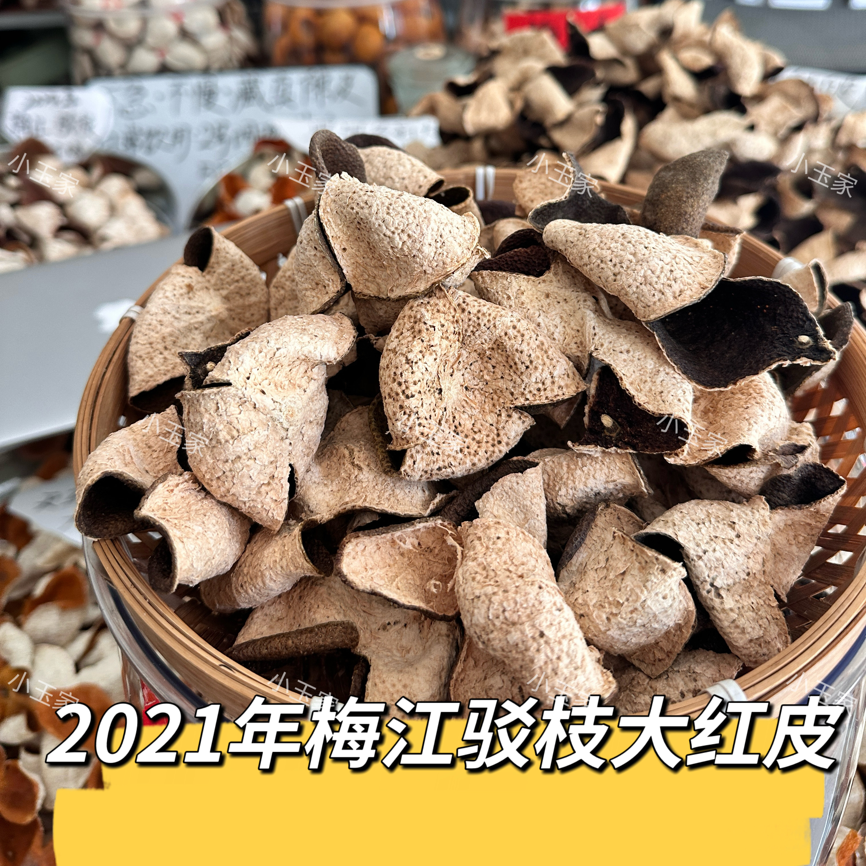【福利】2021年新会梅江陈皮驳枝大红皮自存自晒正宗陈皮