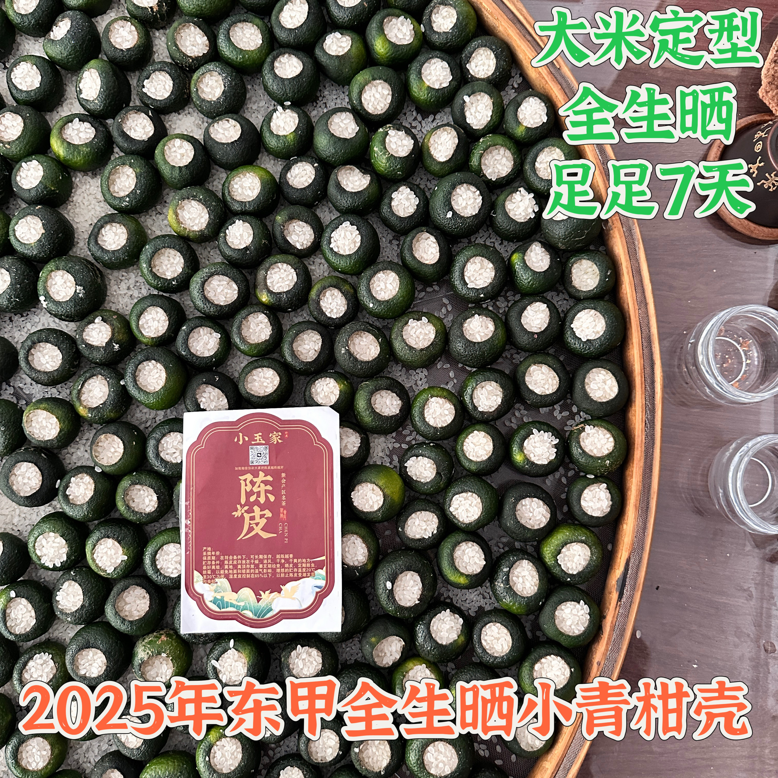【东甲】2026正宗新会小青柑壳陈皮香气十足天然生晒可入茶可煲汤