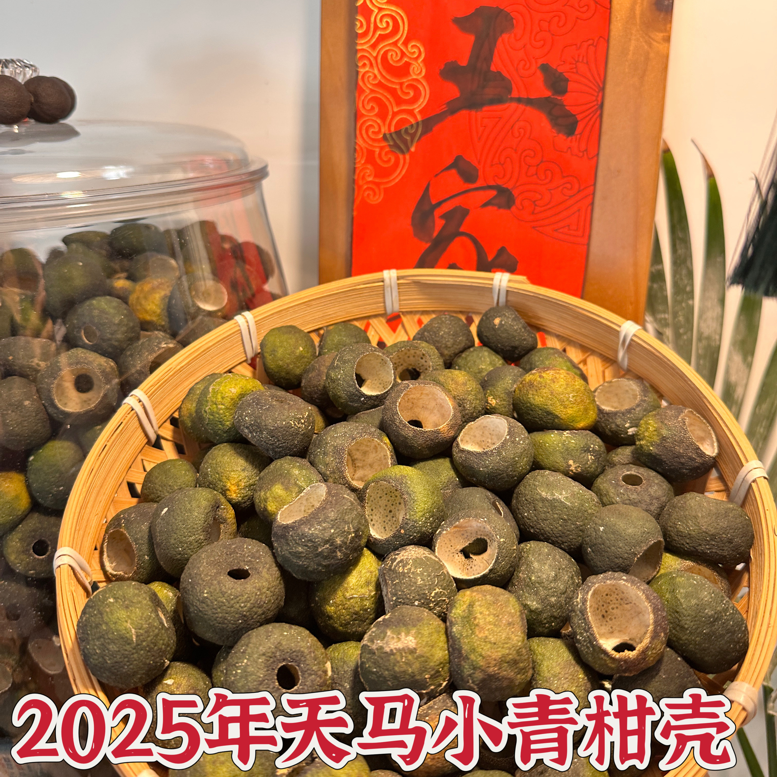 【小青柑壳】特价新会天马202陈皮