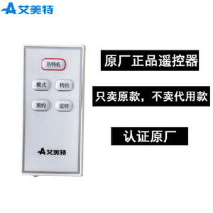 艾美特原厂原装电热油汀遥控器配件HU1116R/HU1316R/HU1516R