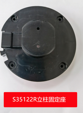 艾美特电风扇配件立杆支撑柱底部脚台S35122R立柱固定座