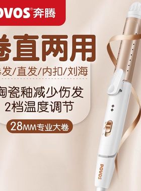 奔腾迷你直发器女卷直两用空气刘海卷发棒宿舍可用便携旅行塑封机