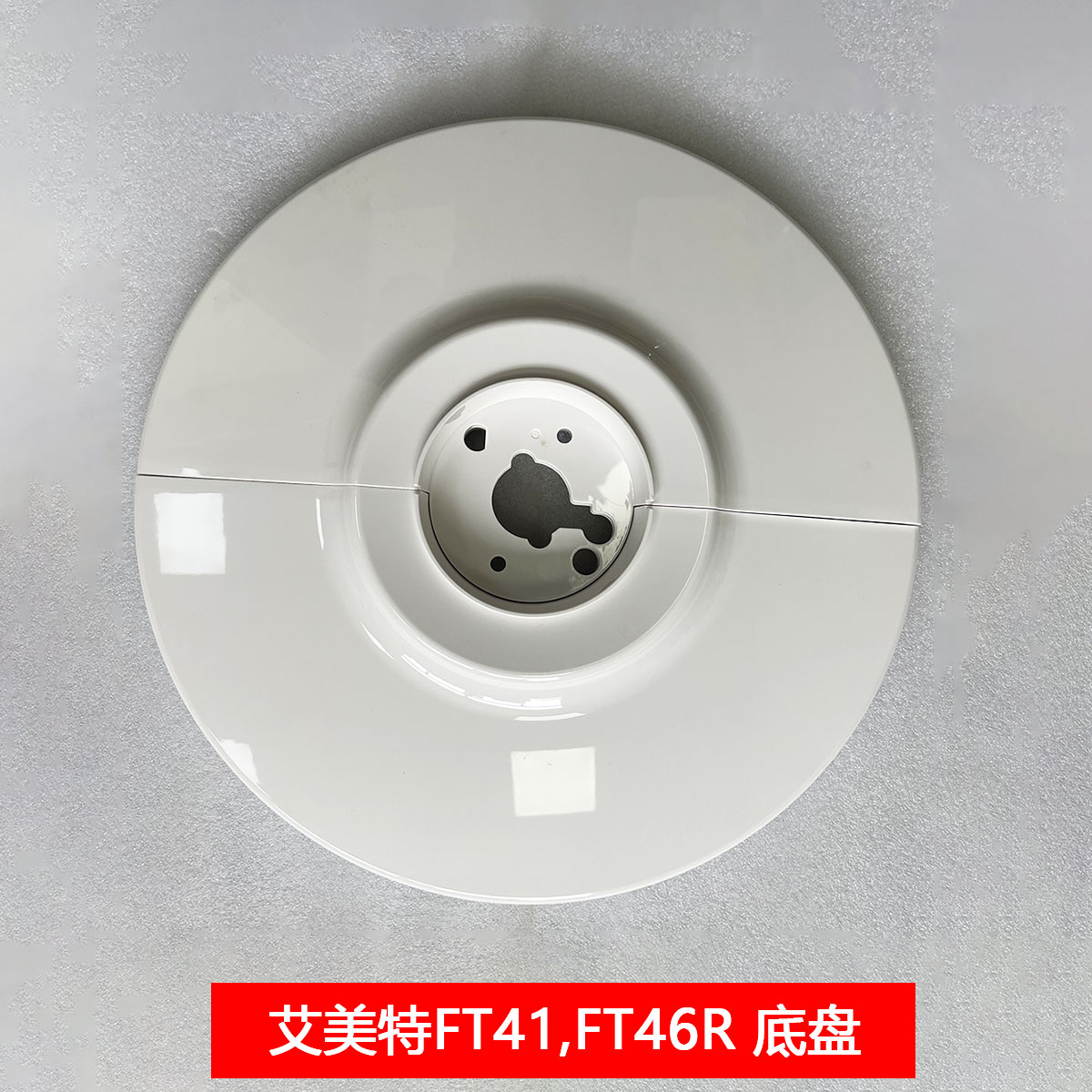 艾美特电风扇塔扇FT41,FT46R,底盘
