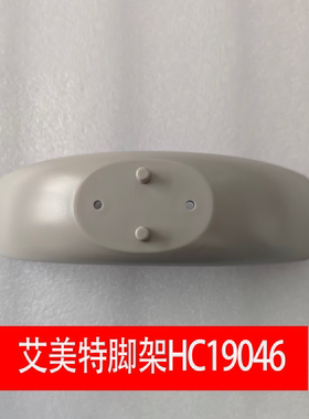 艾美特原厂配件 取暖器配件 脚架HC19046 油汀配件 底部脚架