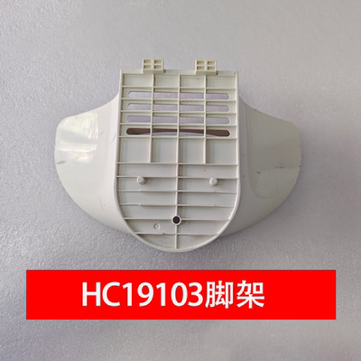 艾美特电取暖器配件HC20103S,HC19103,HC20103,HC22103脚架 油汀