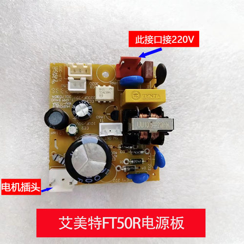 艾美特电风扇塔扇配件 FT50R电源板线路板 WAI-1155