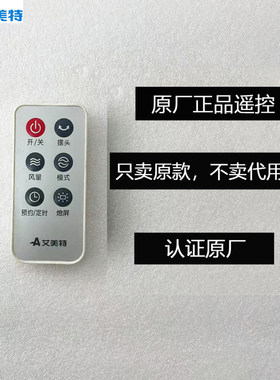 艾美特电风扇塔扇遥控器配件FT41R/FT46R通用FT56R\SW164R-1