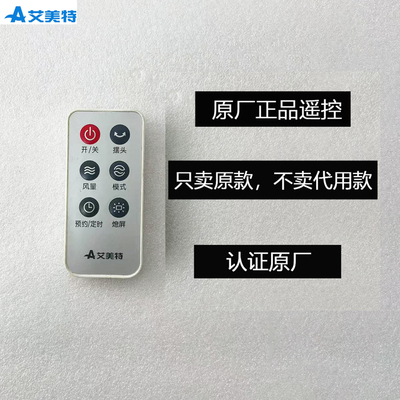 艾美特电风扇塔扇遥控器配件FT41R/FT46R通用FT56R\SW164R-1