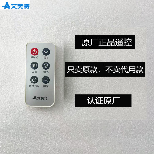 艾美特电风扇塔扇遥控器配件FT41R/FT46R通用FT56R\SW164R-1