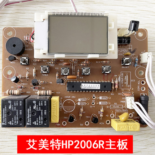 艾美特取暖器配件电路板HP2006R主板显示板