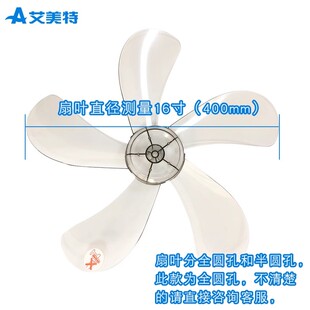 艾美特原厂扇叶落地壁挂电风扇叶子5片16寸400mm 配件通用美的
