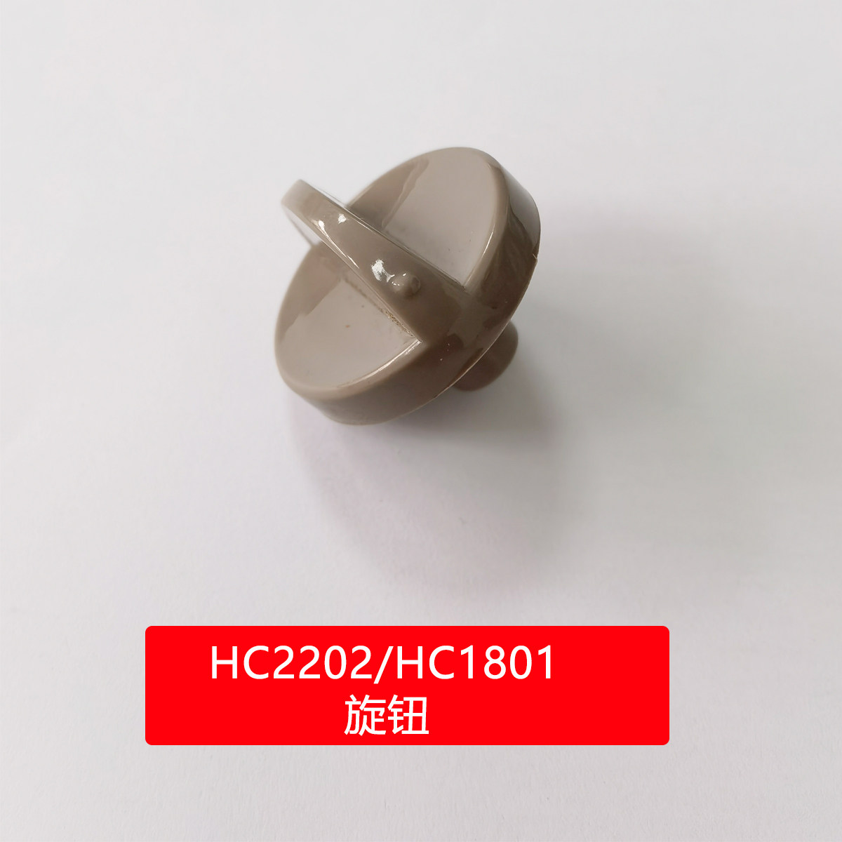 艾美特电取暖器暖风机配件定时器旋钮温控旋钮HC2202/1801/HP2009