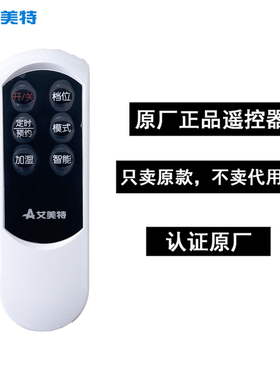 艾美特原厂原装取暖器遥控器配件HC22020UR遥控器配件通用HC2025R