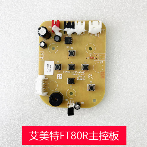 艾美特电风扇塔扇电路板FT80R主控板控制板按键板 电风扇配件