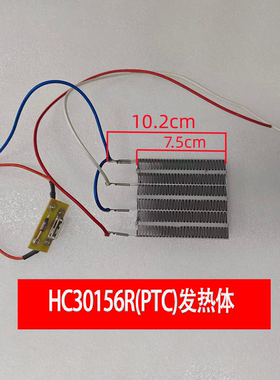 艾美特原厂电取暖器配件HC30156R(PTC)发热体 油汀配件 电暖配件