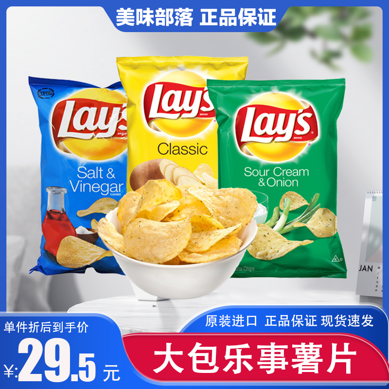 包邮美国进口lays乐事薯片原味