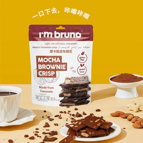 i'mbruno布朗尼脆片巧克力味