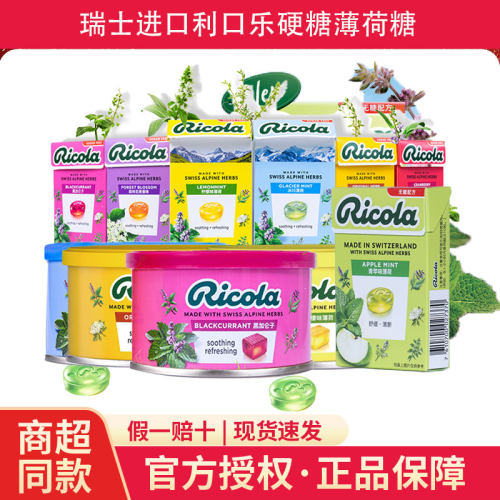 利口乐包邮瑞士网红100g润喉糖