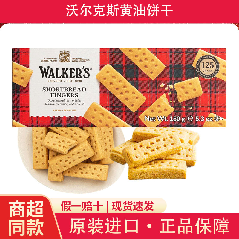 英国Walkers沃尔克斯手指条酥性黄油饼干曲奇独立装原装进口150克
