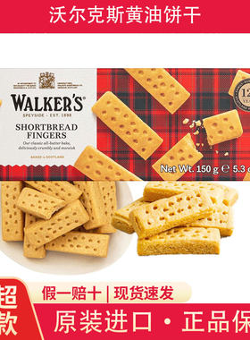 沃尔克斯黄油饼干英国黄油曲奇