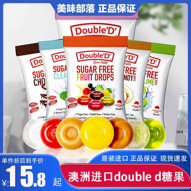 澳洲進(jìn)口double d達(dá)寶蒂無(wú)蔗糖水果味硬糖薄荷糖兒童軟糖網(wǎng)紅零食