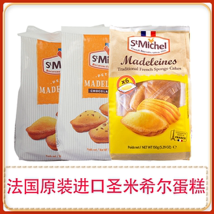 StMichel圣米希尔迷你经典蛋糕玛德琳糕点甜点甜甜圈法国进口零食