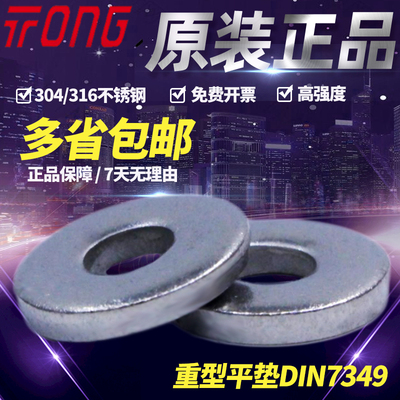 不锈钢重型厚型平垫东明