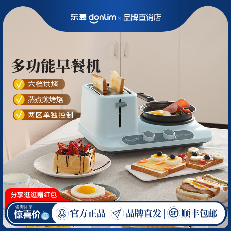 东菱早餐机多功能家用小型DL-3405烤吐司面包多士炉煎煮蒸一体机