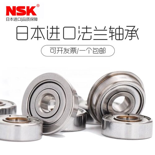 日本进口法兰NSK轴承F682 F683 F684 F685 F686 F687 F688 F689ZZ