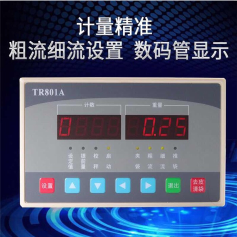 TR801A包装机仪表控制器