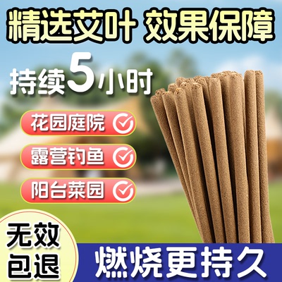 傅氏艳宇艾草蚊香棒户外家用灭蚊驱蠓虫蚊蝇艾叶蚊香棒香阳台庭院