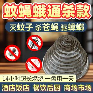 苍蝇蚊香酒店厨房饭店养殖场非无味无烟一闻死室外免拆盘驱灭蚊蝇