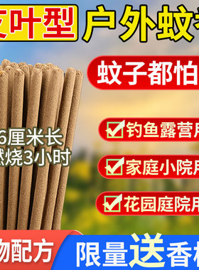 户外艾草蚊香棒驱蚊家用庭院子花园室外野外钓鱼露营艾叶灭蚊棒香