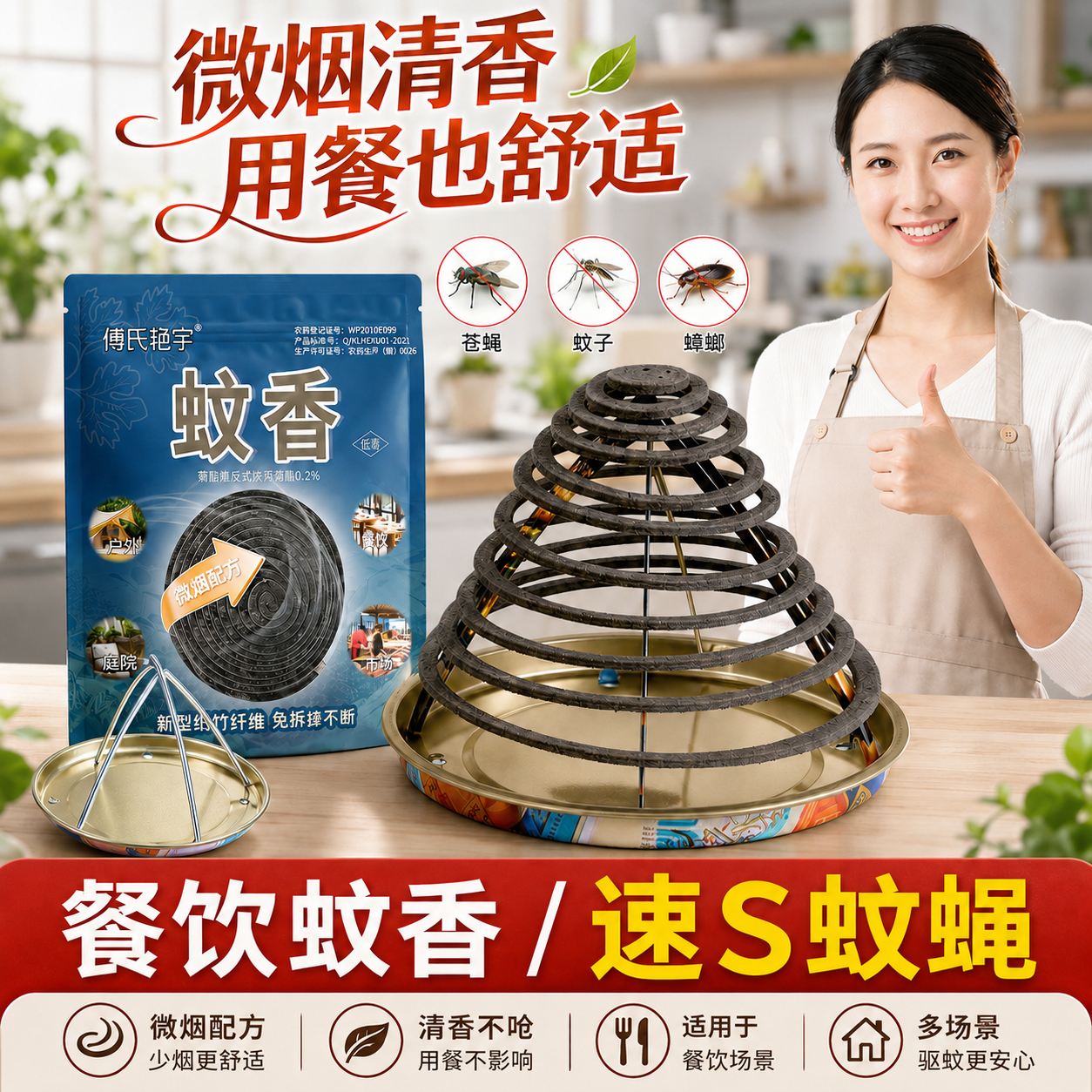 餐饮酒店厨房饭馆家用蚊香盘非苍蝇香室外非驱灭蚊蝇厕所庭院夜钓