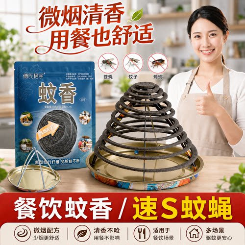 傅氏艳宇蚊蝇香盘持续燃烧14小时