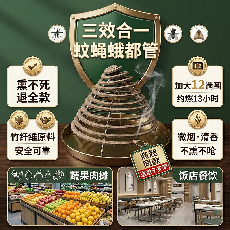 苍蝇蚊香盘酒店厨房饭店养殖场蚊蝇蛾非无味无烟一闻死室外免拆盘