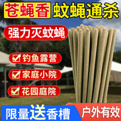 蚊蝇蛾艾草蚊香棒家用室内外花园野外露营酒店餐馆驱灭蚊苍蝇棒香