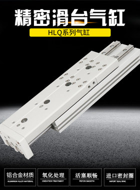 精密滑台气缸HLQ20X10X20X30X40X50X75X100S as双导轨滑台气缸
