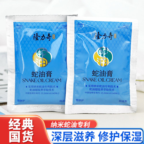 经典隆力奇蛇油膏护手霜国货正品