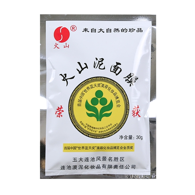 深层清洁毛孔保湿补水火山泥面膜