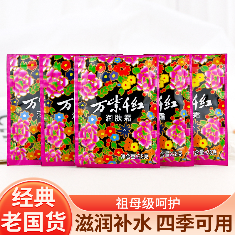 万紫千红润肤霜护手擦脸油雪花膏