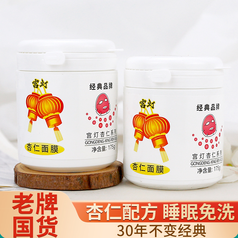 宫灯杏仁睡眠面膜涂抹式老牌国货