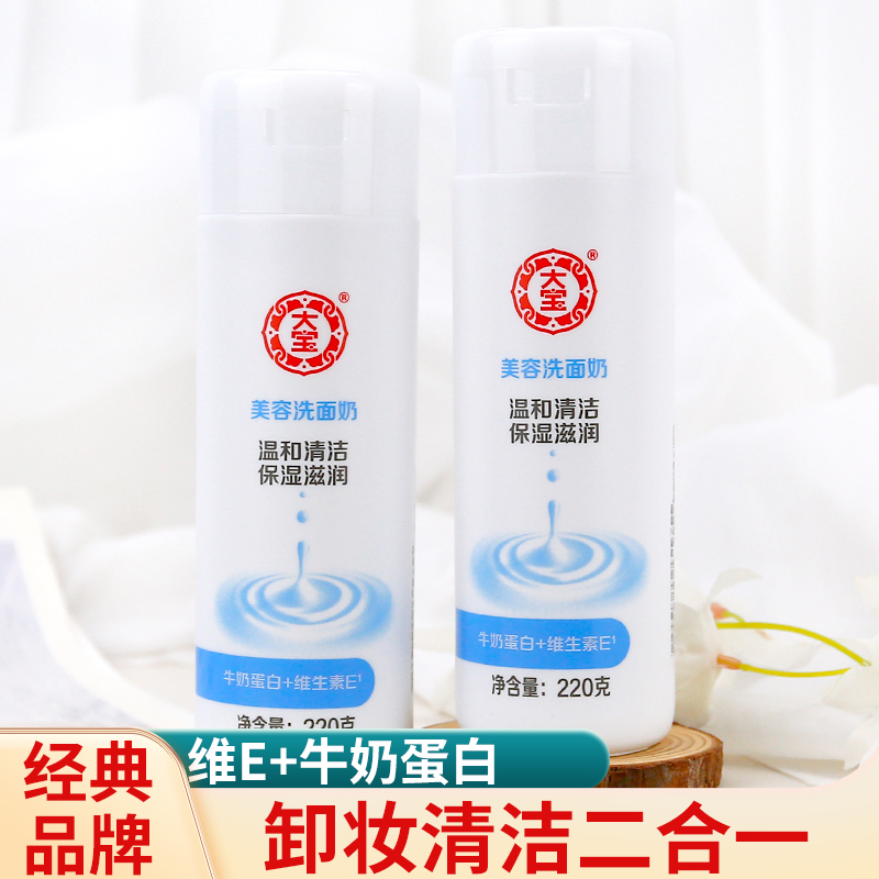 大宝美容洗面奶深层清洁无泡洁面