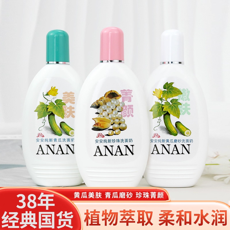 安安青瓜洗面奶洁面乳国货
