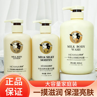 韩婵牛奶香体沐浴露身体乳套装